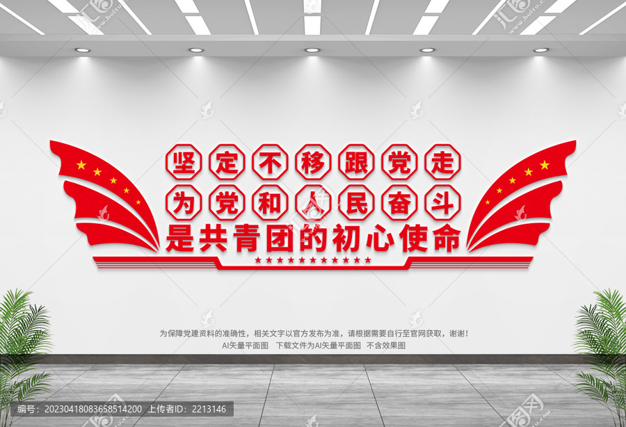 團(tuán)員文化墻