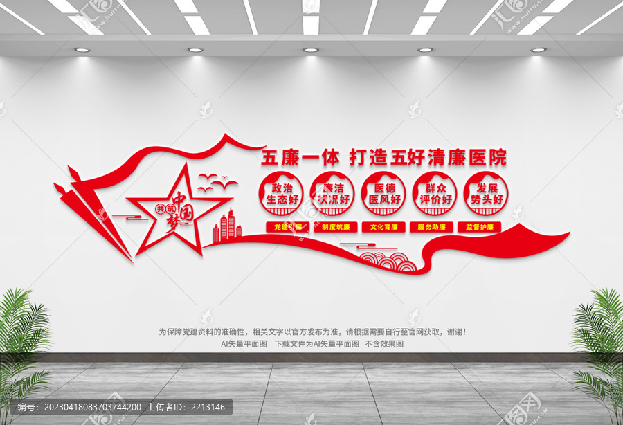 五好清廉醫(yī)院