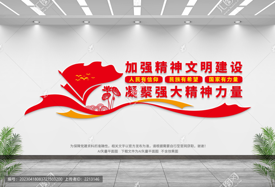 精神文明建設(shè)