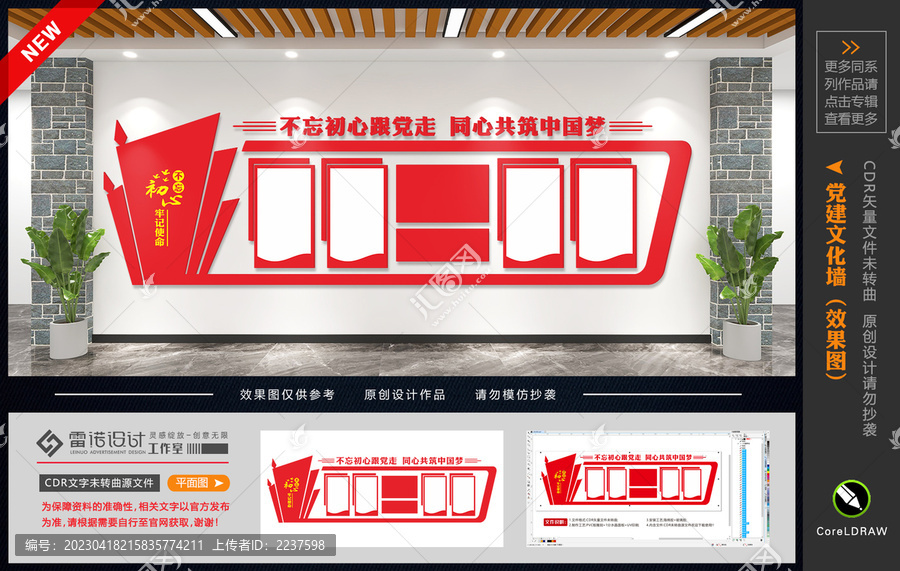 黨建制度文化墻