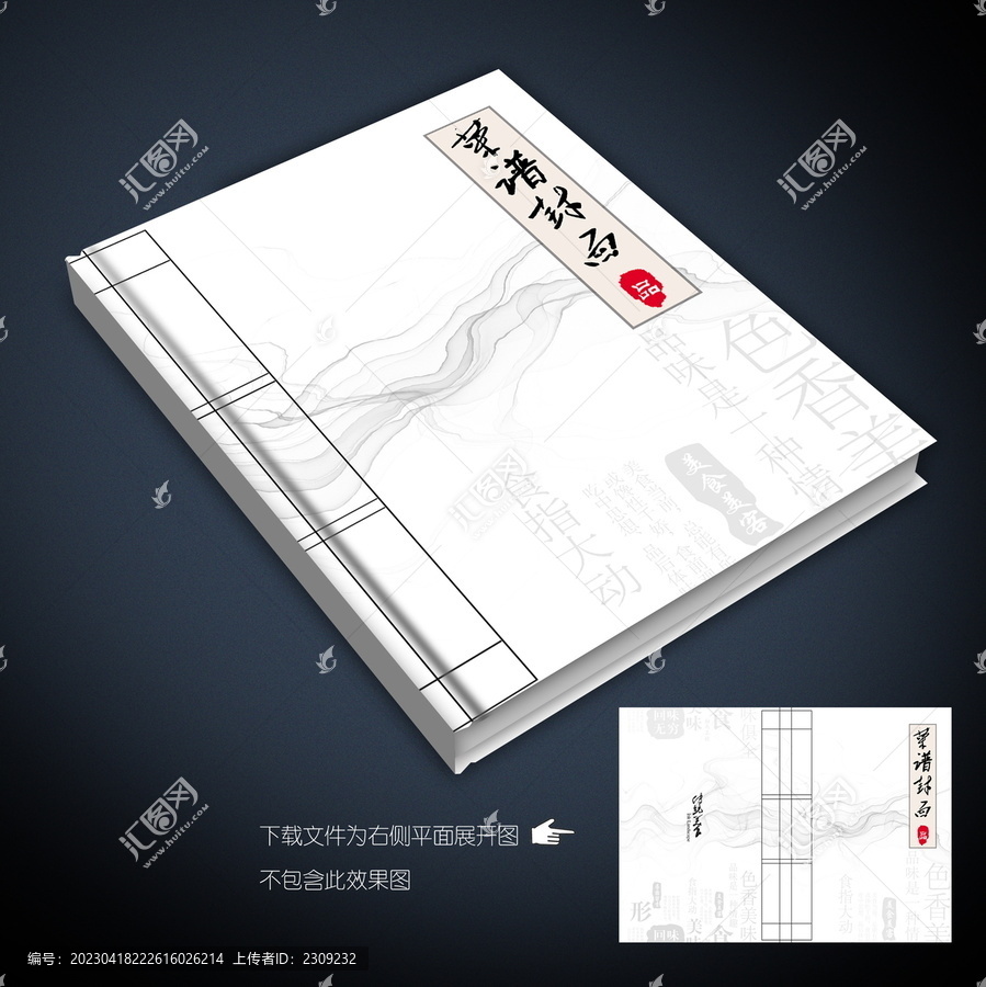 菜譜畫(huà)冊(cè)封面
