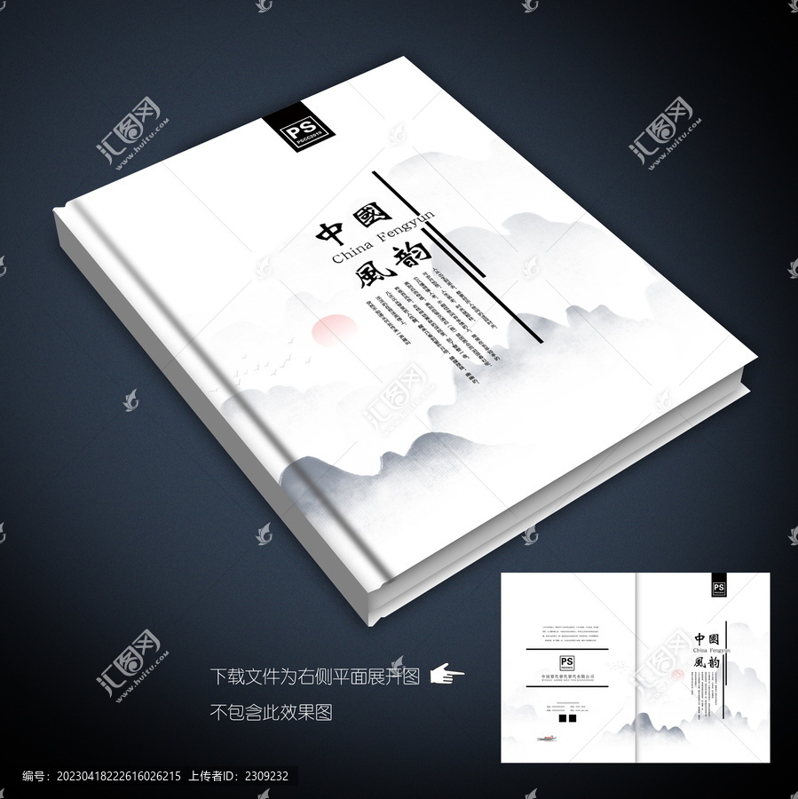 中國風(fēng)畫冊封面