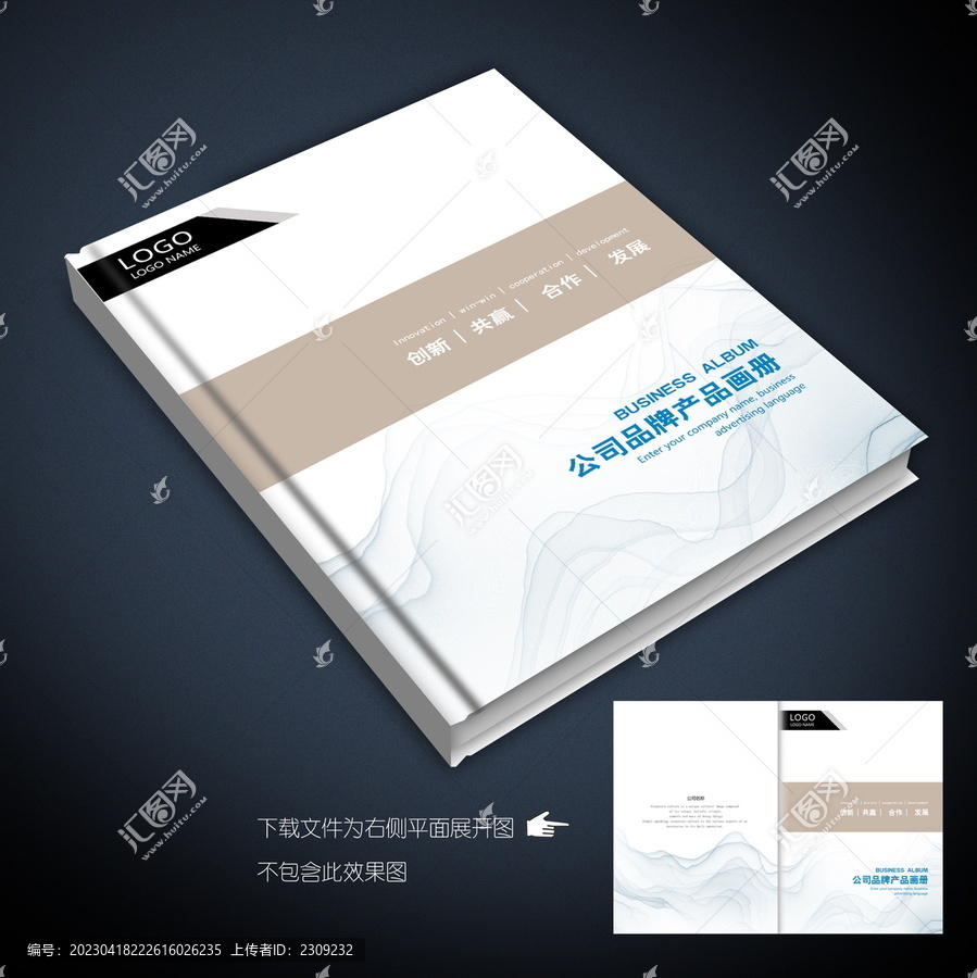 企業(yè)畫冊封皮