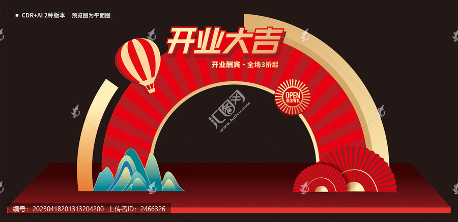 開(kāi)業(yè)拱門(mén)