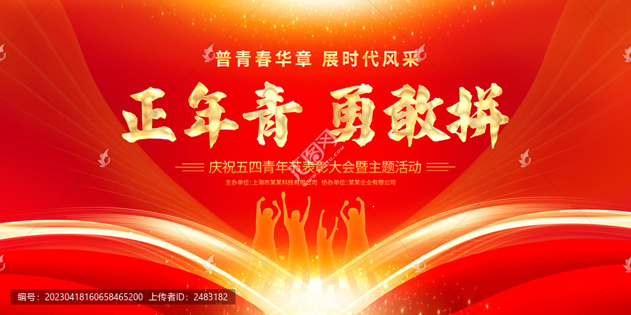 54青年節(jié)