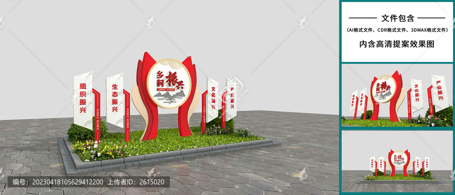 鄉(xiāng)村振興雕塑