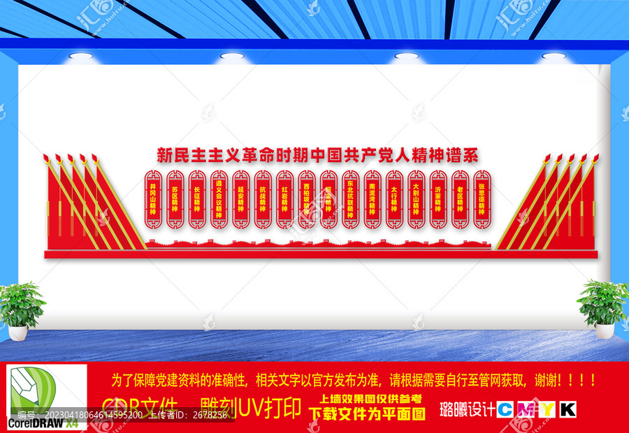紅色精神文化墻