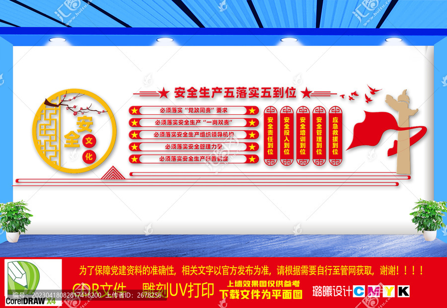 安全生產(chǎn)五落實(shí)五到位文化墻