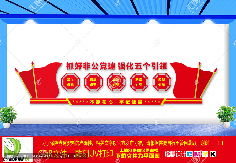 五個(gè)引領(lǐng)非公黨建
