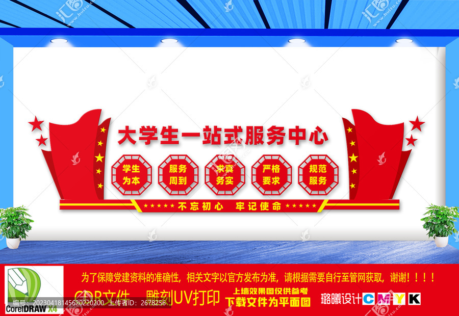 大學生一站式服務中心
