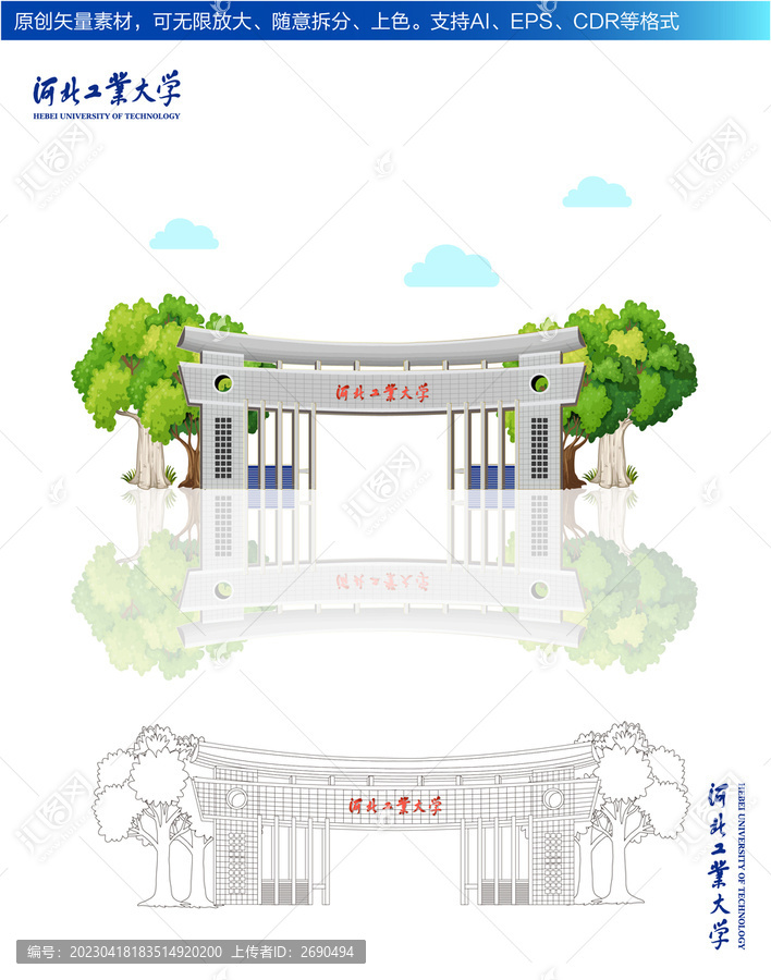 河北工業大學eps