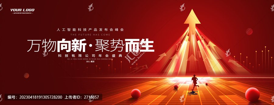 公司年會