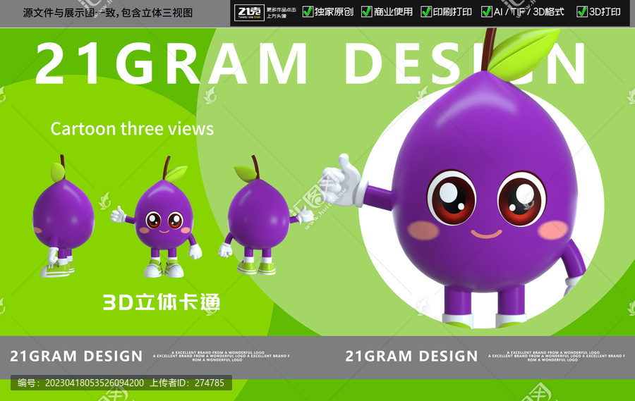 西梅卡通