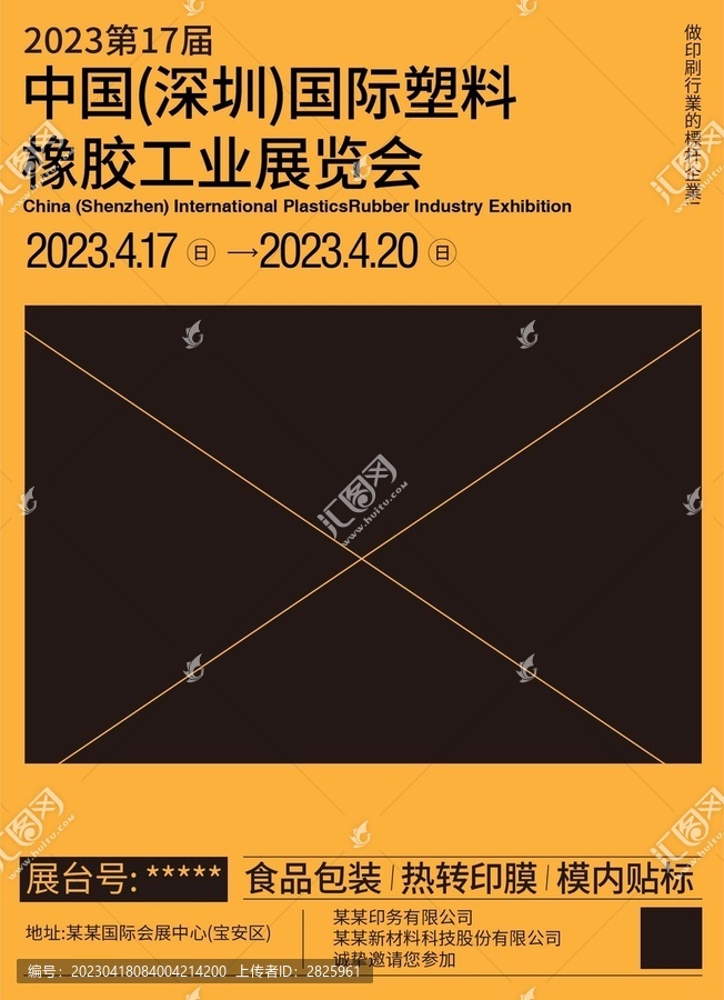 展銷會展覽海報