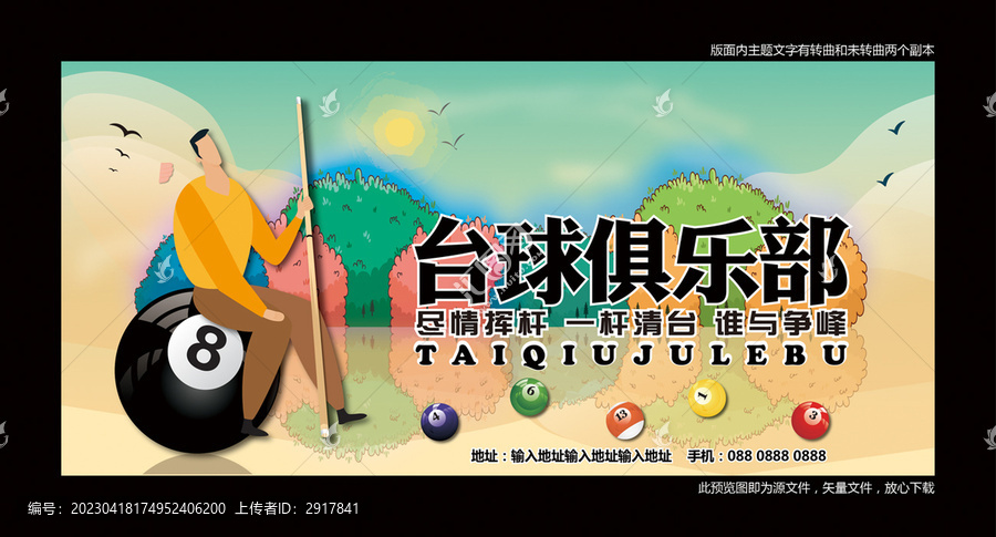 臺(tái)球門頭