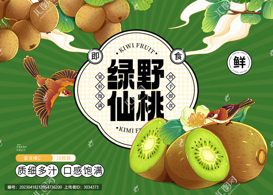 手繪國風(fēng)獼猴桃包裝禮盒插畫
