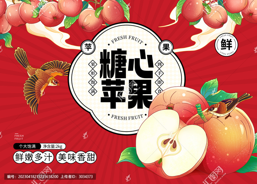 手繪國風(fēng)蘋果包裝禮盒插畫