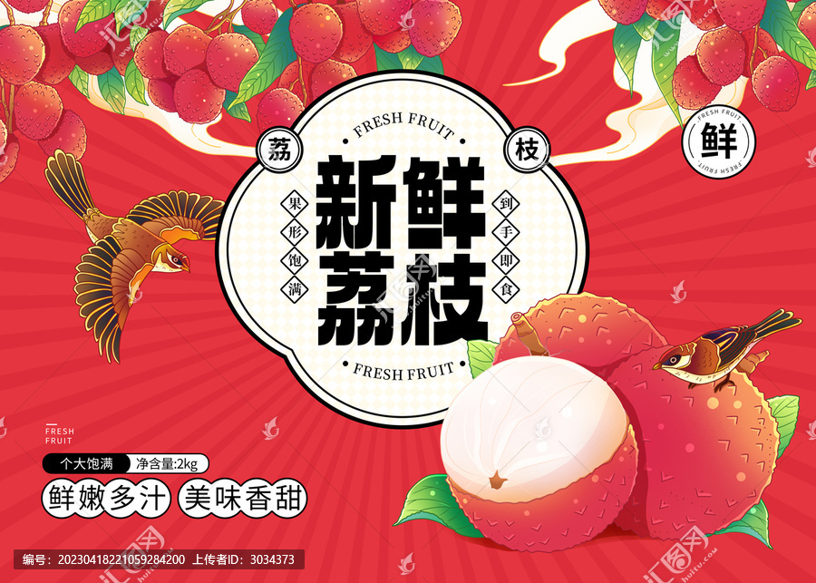 手繪國(guó)風(fēng)荔枝包裝禮盒插畫(huà)