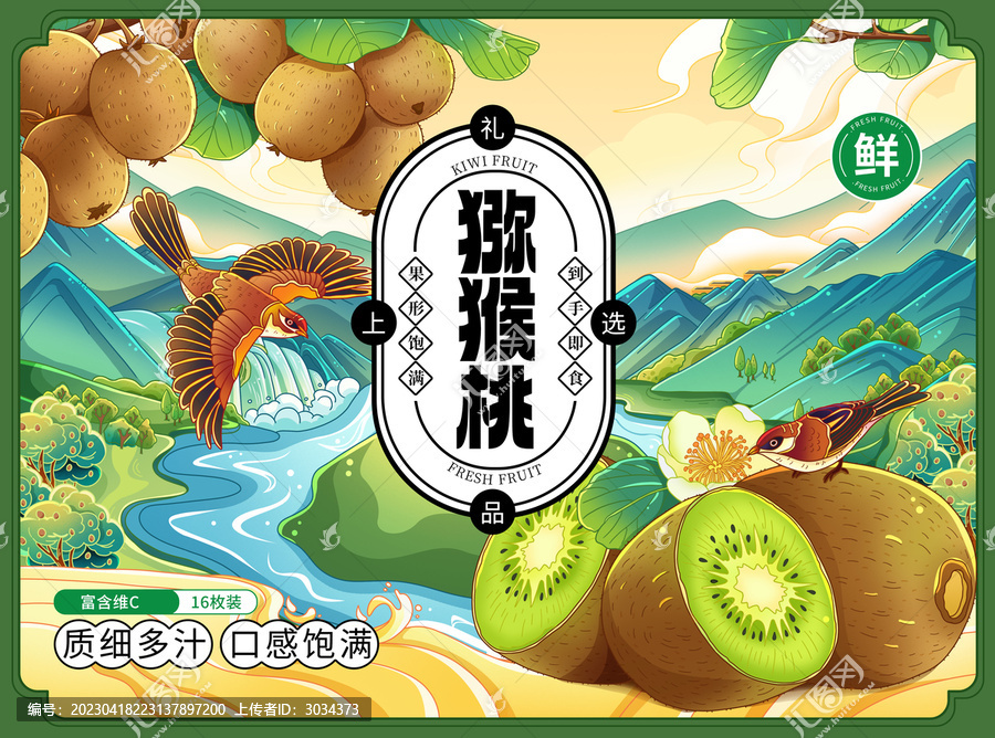 手繪國(guó)風(fēng)獼猴桃包裝禮盒插畫(huà)