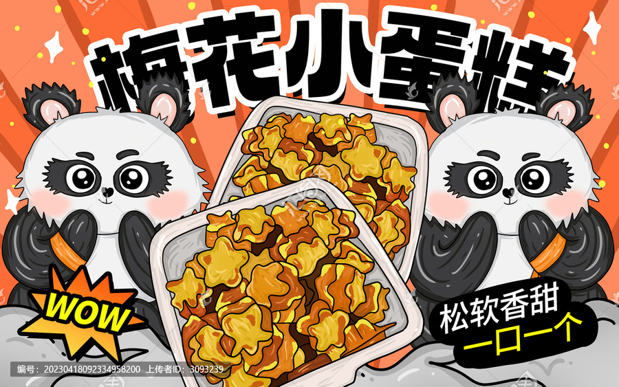 梅花小蛋糕包裝
