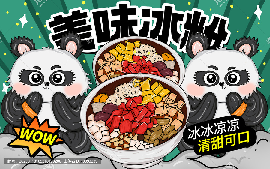 美味冰粉包裝