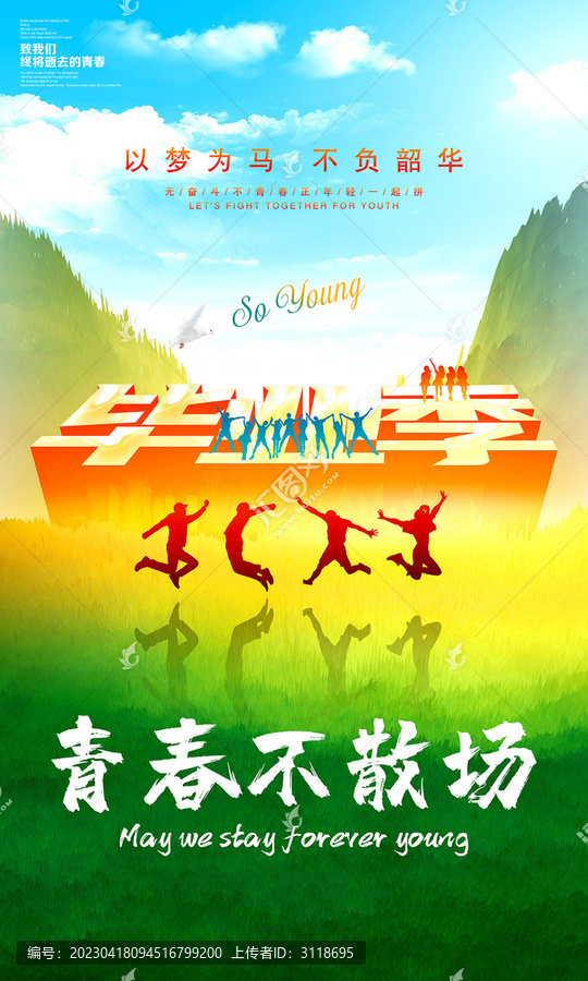 青春不散場
