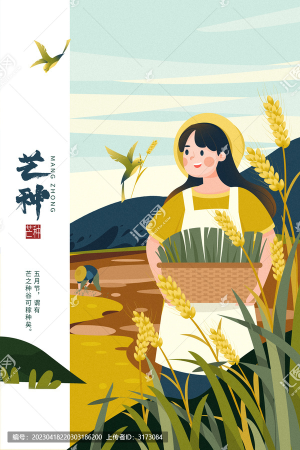 二十四節(jié)氣插畫芒種海報設(shè)計