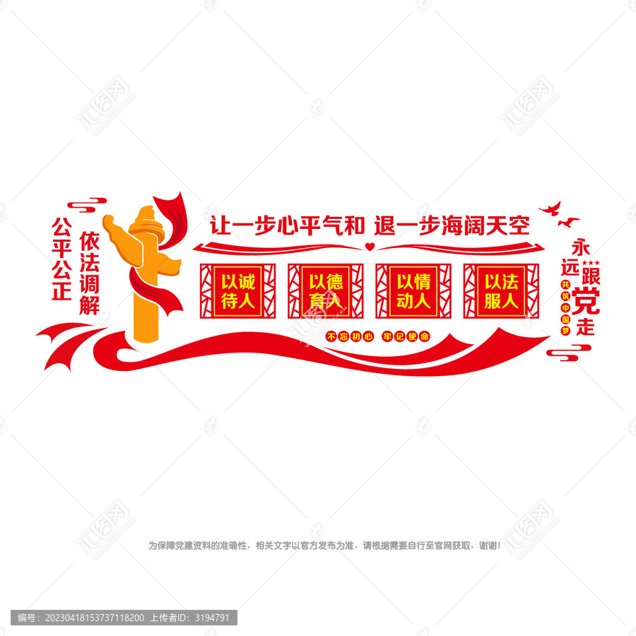 公平公正依法調(diào)解