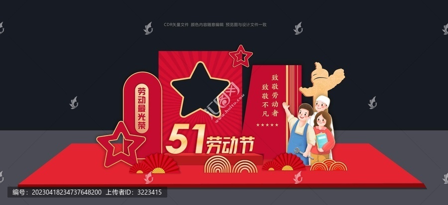 勞動(dòng)節(jié)美陳