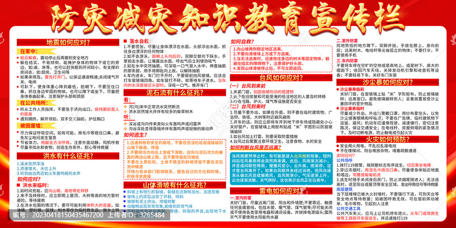 防災(zāi)減災(zāi)日