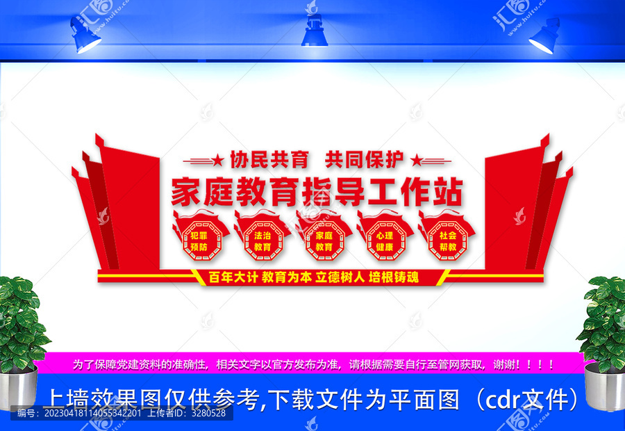 家庭教育指導(dǎo)站文化墻