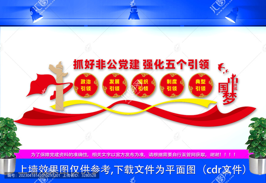 五個引領非公黨建文化墻