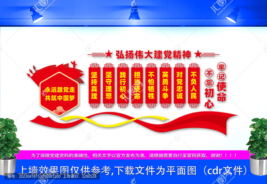 弘揚(yáng)偉大黨建精神