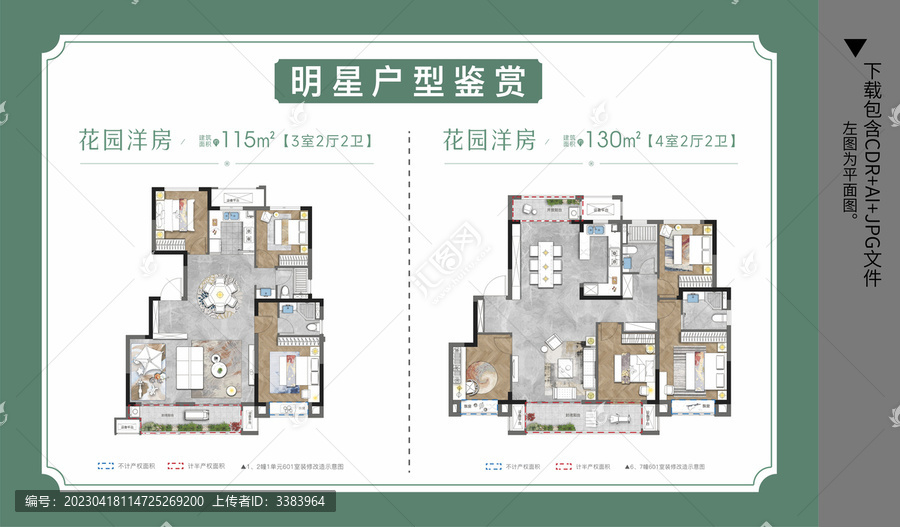 花园洋房户型图