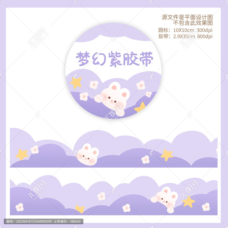 紫色手帳膠帶
