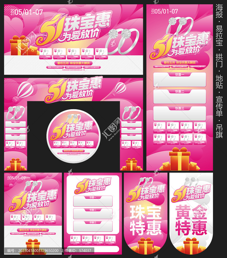 五一珠寶促銷(xiāo)