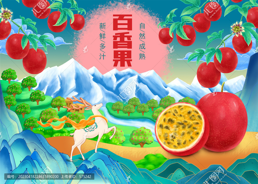 百香果禮盒插畫
