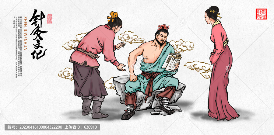 中醫(yī)針灸插畫