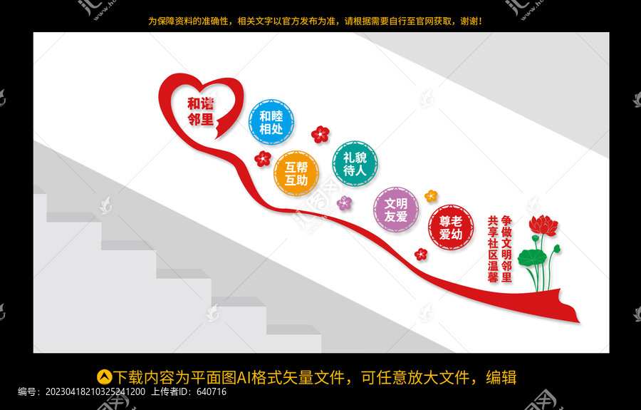 鄰里樓道文化