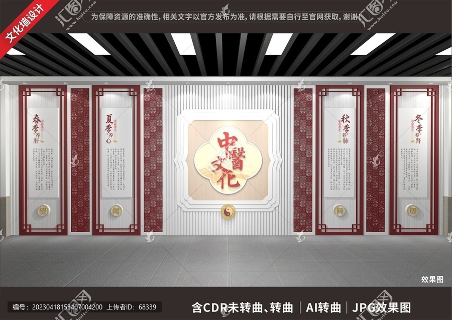 中醫(yī)文化展示展廳墻