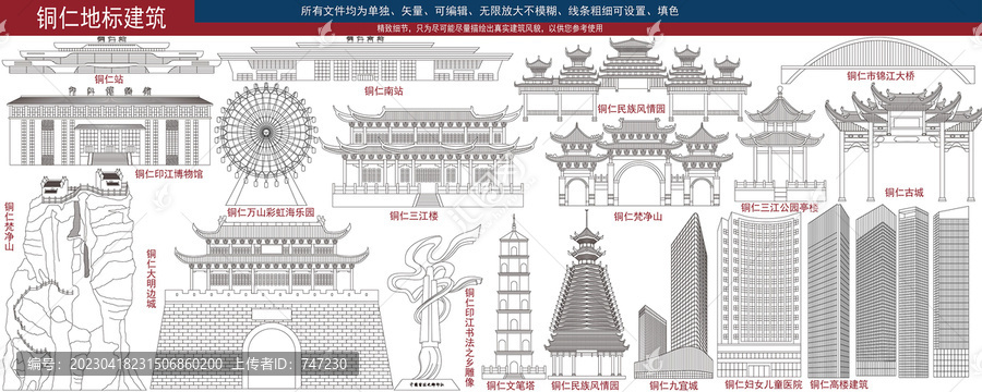 銅仁