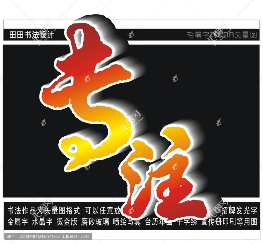 專注