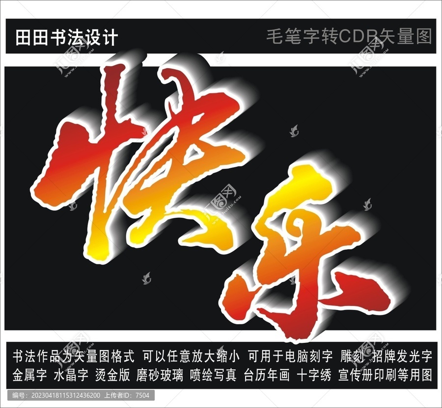 快樂