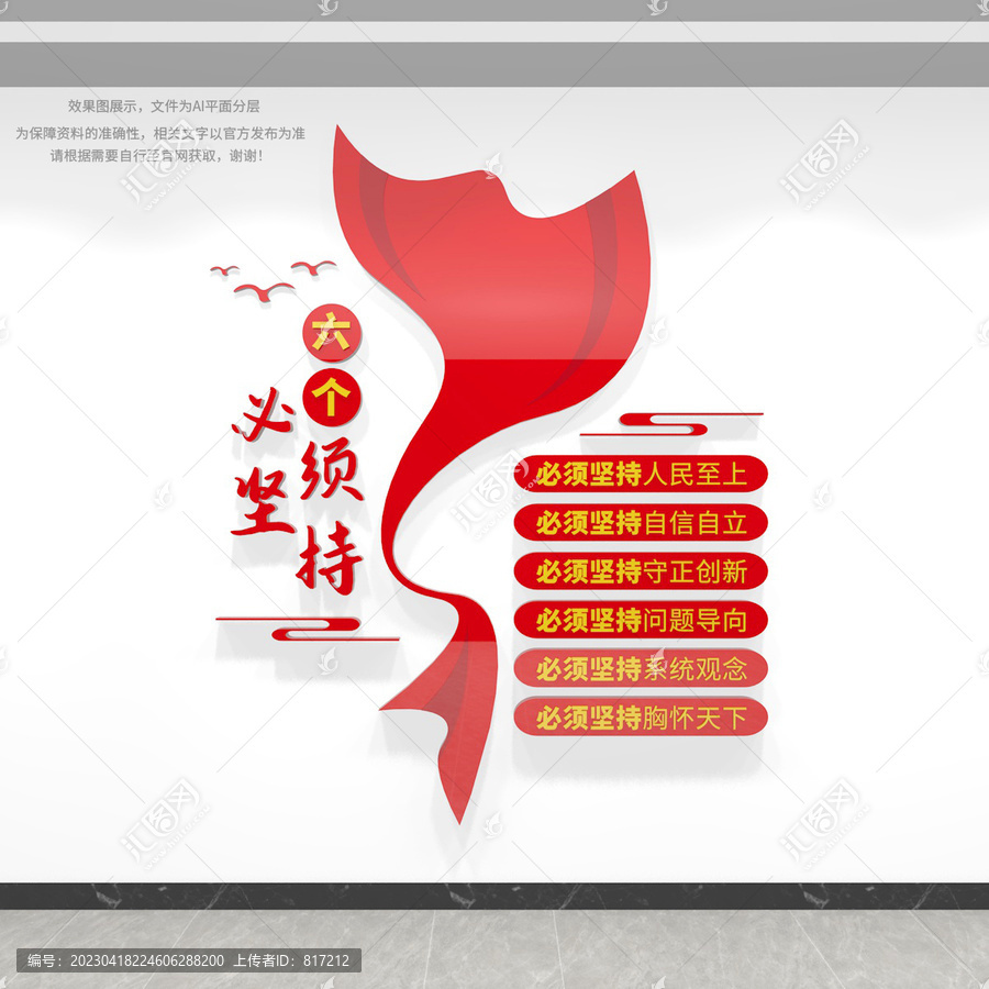 六個必須堅持文化墻