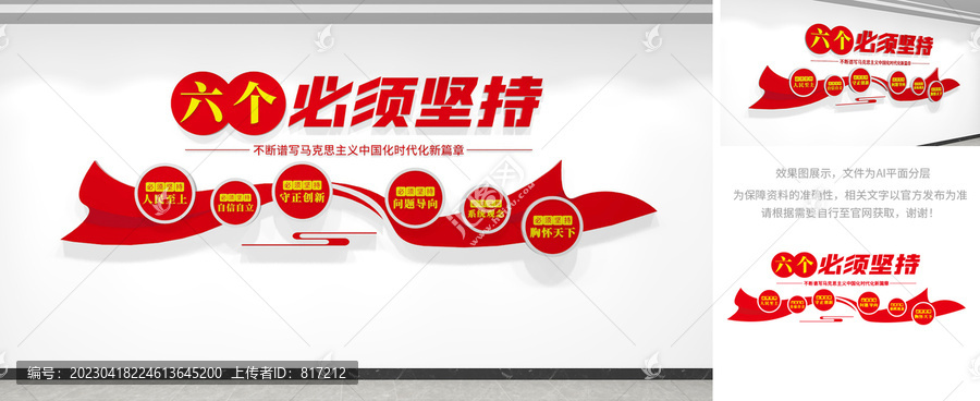 六個必須堅持黨建文化墻