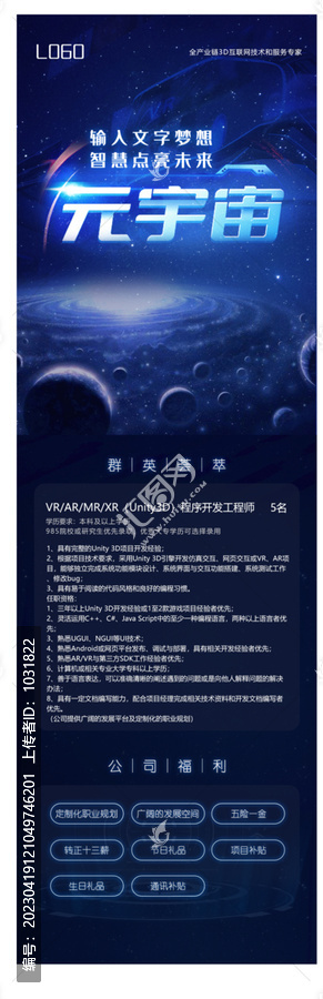 科技招聘海報(bào)