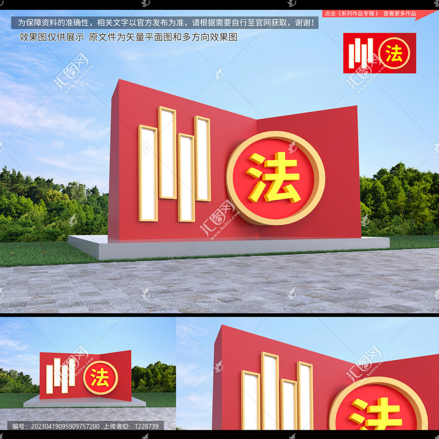 法治雕塑