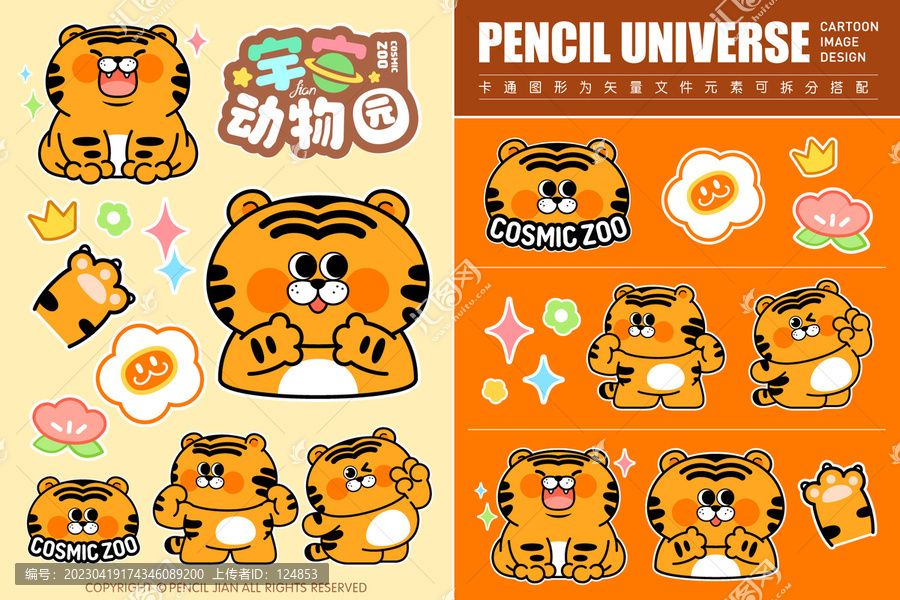 宇宙動物園卡通ip猛虎大大
