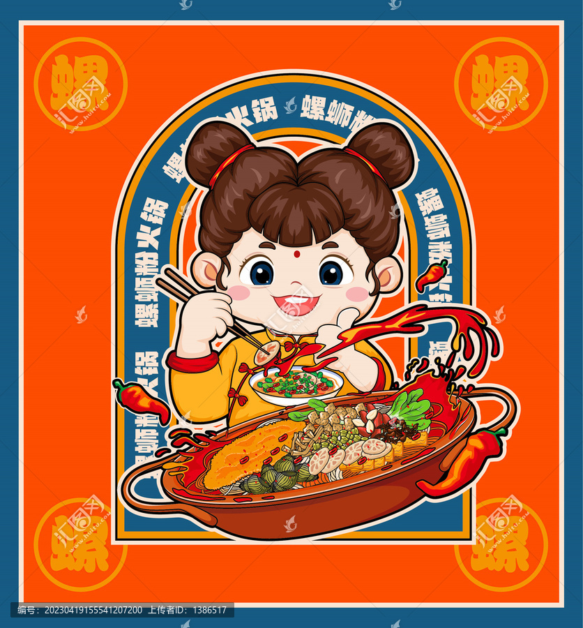 螺螄粉火鍋海報