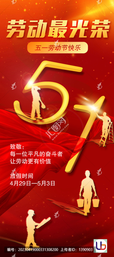 五一節(jié)易拉寶